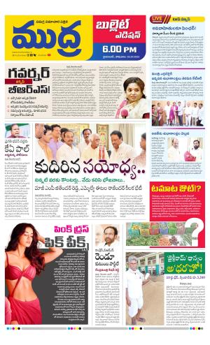 MUDRA BULLET EVENING EDITON 6 PM 