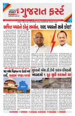 Gujarat First