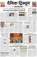 Dainik Tribune (Karnal Edition)