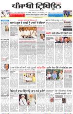Punjabi Tribune (Delhi Edition)