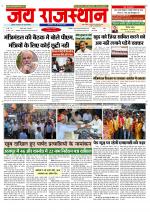 Jai Rajasthan