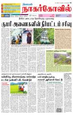 Kanyakumari-Nagarcoil Supplement
