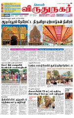 Virudhunagar-Madurai Supplement
