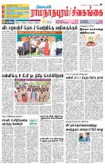 Sivagangai- Madurai Supplement