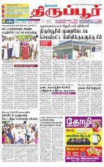 Tirupur-Coimbatore Supplement