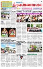 Tiruvannamalai-Vellore Supplement