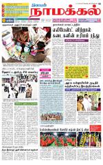 Namakkal-Salem Supplement