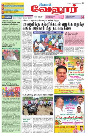 VELLORE SUPPLEMENT