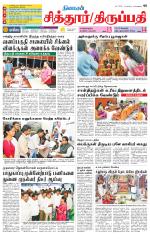 Chitoor-Vellore Supplement