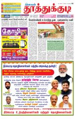 Tuticorin-Tirunelveli Supplement