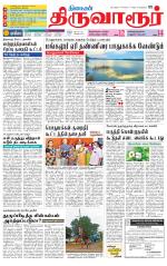 Thiruvarur-Trichy Supplement