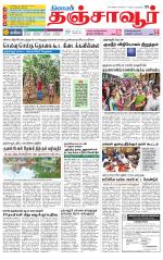 Thanjavur-Trichy Supplement