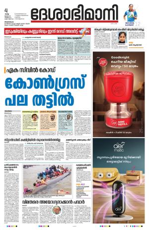 Thiruvananthapuram, 4th July 2023