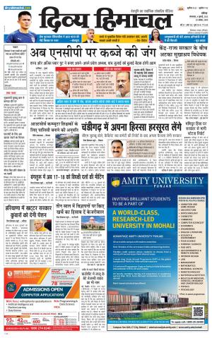 Divya Himachal Chandigarh