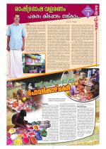 Keralabhooshanam Weekend Supplement