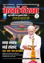 Bekhabaron Ki Khabar