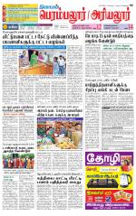 Perambalur-Trichy Supplement