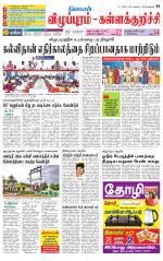 Villupuram Supplement