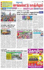 Kanchipuram-Chennai Supplement