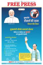 Free Press - Bhopal Epaper Edition