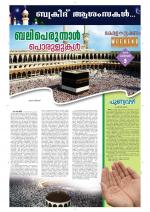 Keralabhooshanam Weekend Supplement