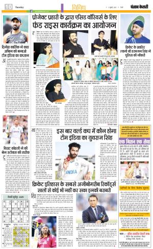 04-07-2023 PUNJAB KESARI Youth Toda