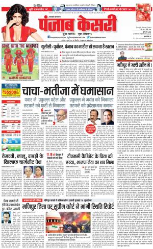 04-07-2023 PUNJAB KESARI Uttrakhand Main