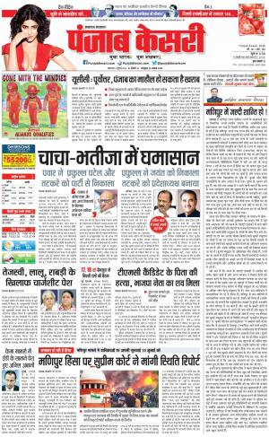 04-07-2023 PUNJAB KESARI Lucknow 