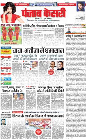 04-07-2023 PUNJAB KESARI DELHI MAIN