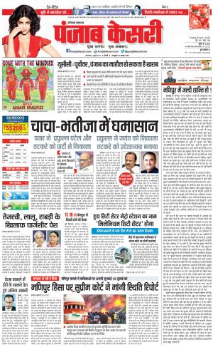 04-07-2023 PUNJAB KESARI Hariyana Main