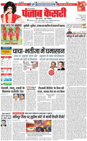 04-07-2023 PUNJAB KESARI Muzzafar Nagar 