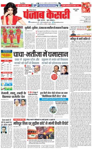 04-07-2023 PUNJAB KESARI Rewari 