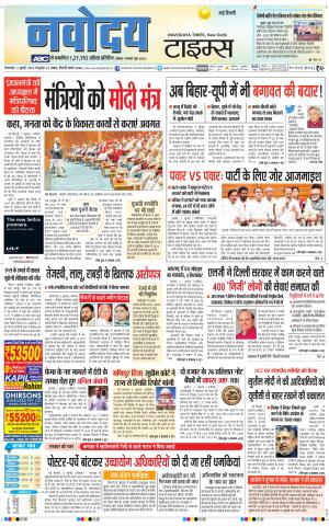Navodaya Times Main 