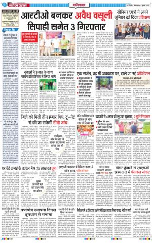 The Navodaya Times Ghaziabad