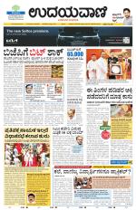 Davanagere Edition