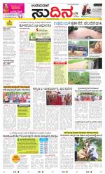 Sudina(Belthangadi - Bantwal)