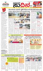 Sudina (Greater Mangaluru)