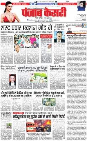 04-07-2023 PUNJAB KESARI Bihar And Jharkhand