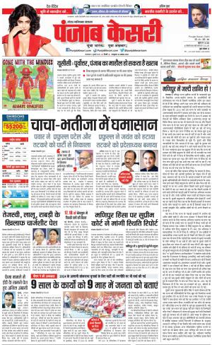 04-07-2023 PUNJAB KESARI Ghaziabad