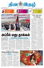 Dinaethal - Kancheepuram