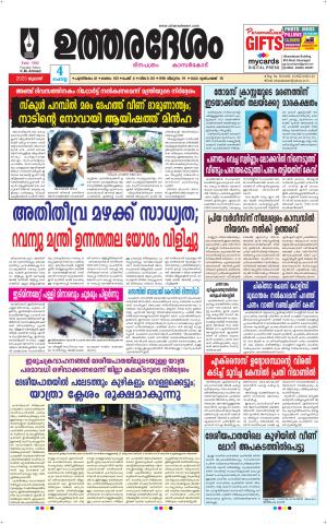 UTHARADESAM 