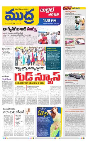 MUDRA BULLET AFFTERNOON EDITON 1 PM 