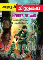 Mathrubhumi Chithrakatha