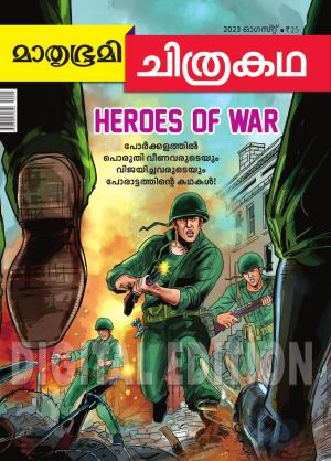 Mathrubhumi Chithrakatha - 2023 August