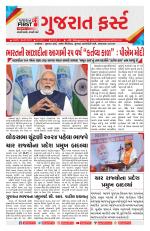 Gujarat First