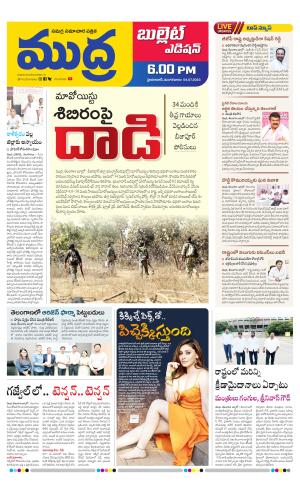 MUDRA BULLET EVENING EDITON 6 PM 