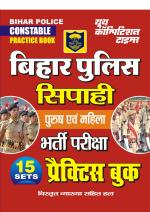 2023-24 Bihar Police Constable Practice Book 