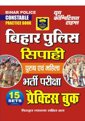 2023-24 Bihar Police Constable Practice Book 