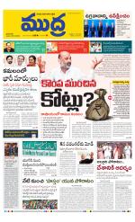 Mudra Daily Main Edition 