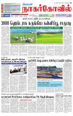 Kanyakumari-Nagarcoil Supplement